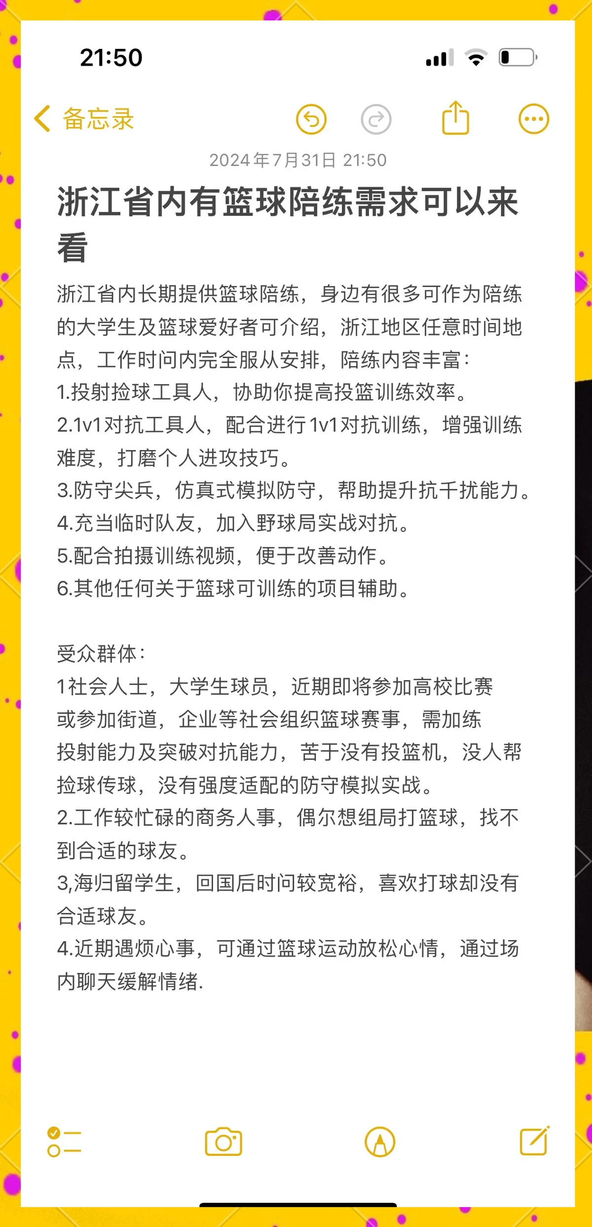 哪里可以找到篮球训练的模范案例_2